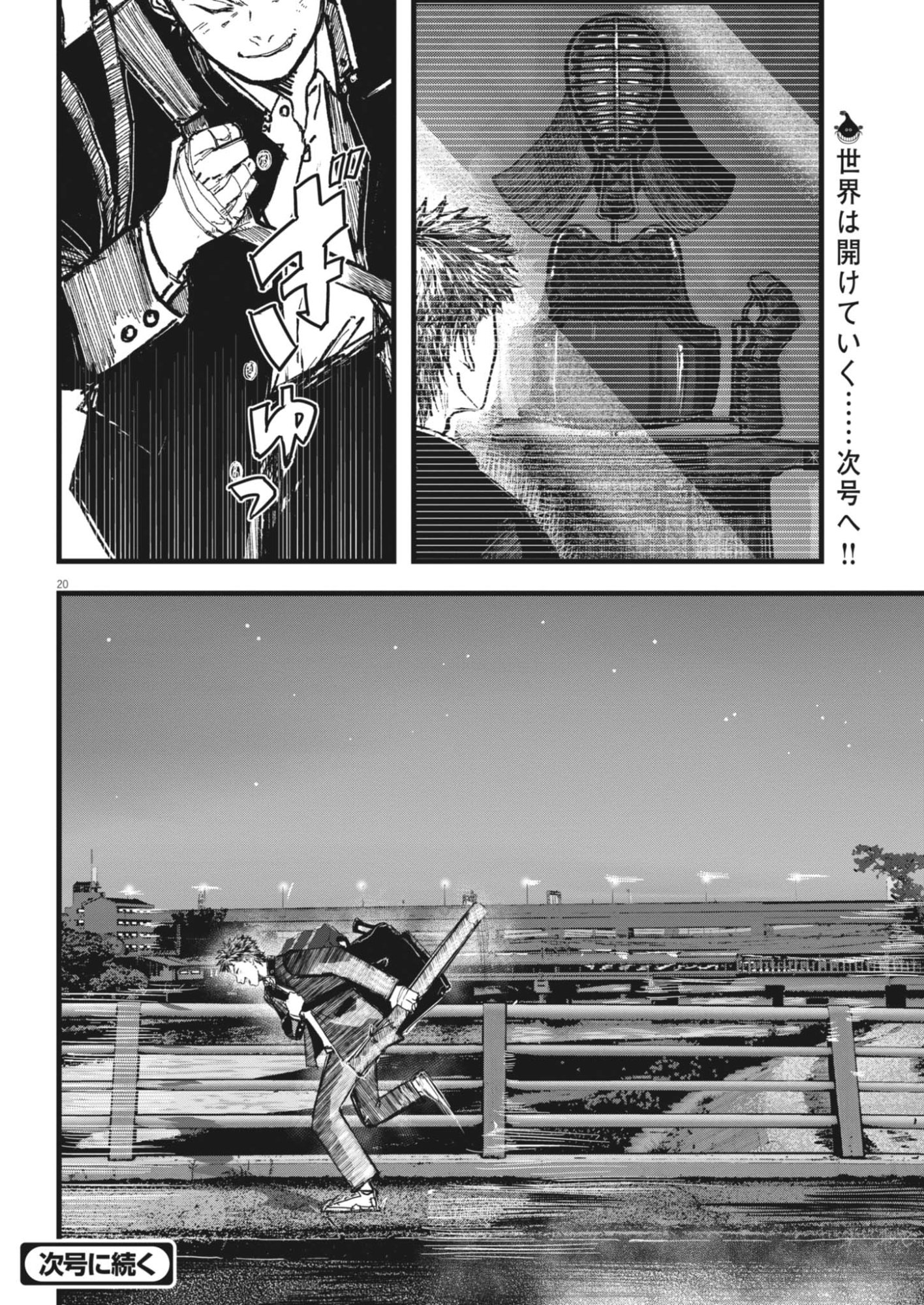 Kaze to Kumo Chapter 9 20ページ