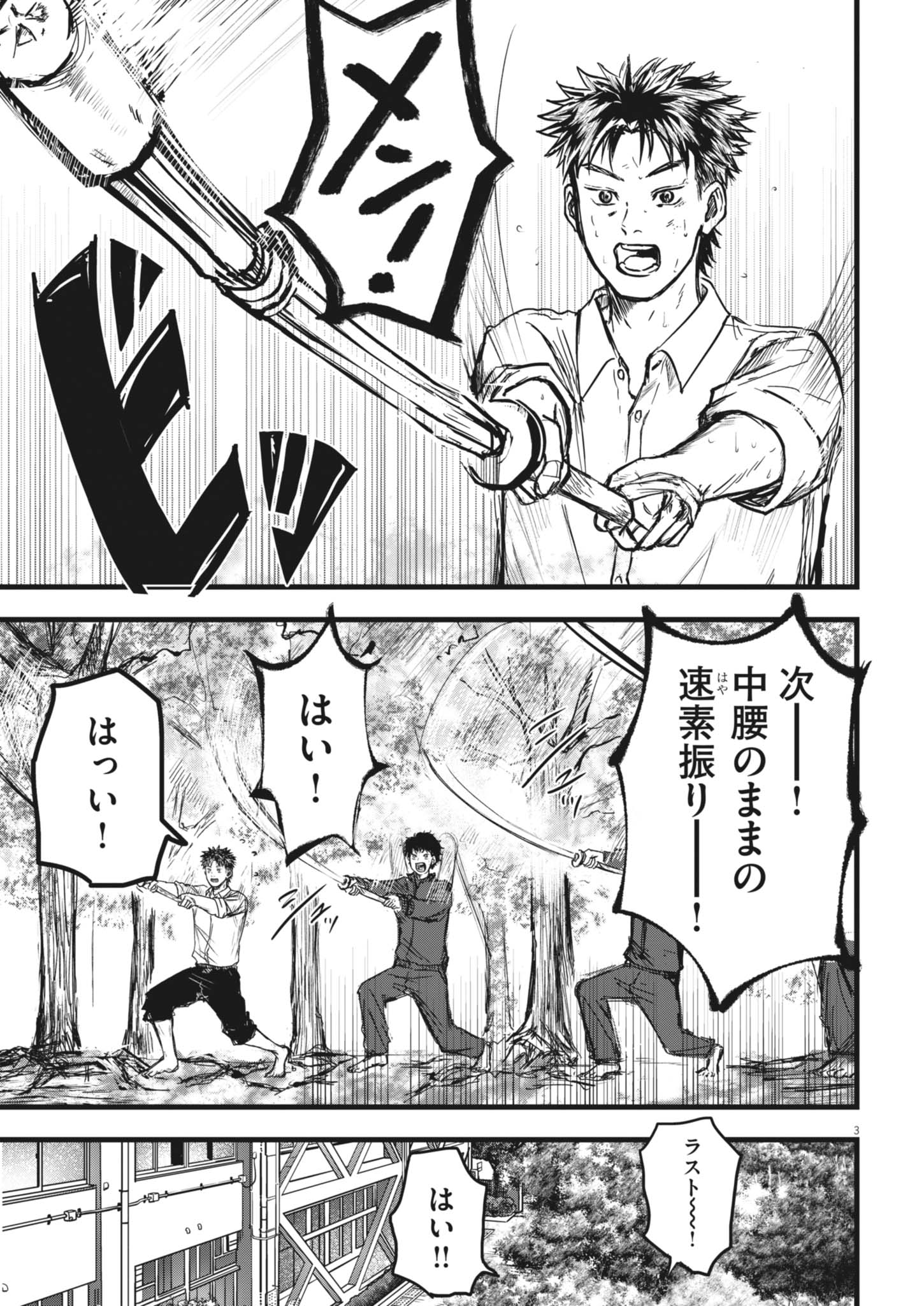 Kaze to Kumo Chapter 9 3ページ