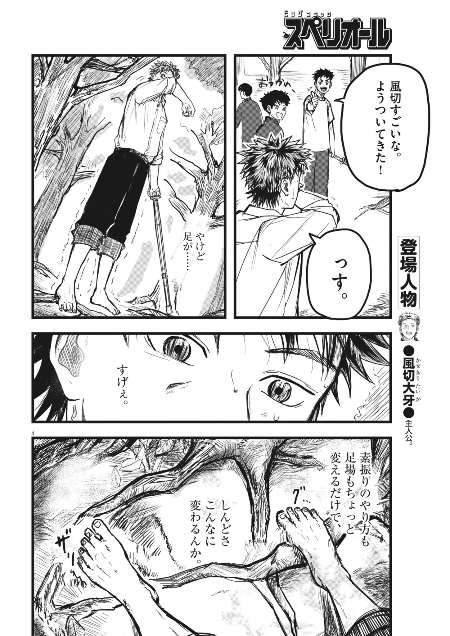 Kaze to Kumo Chapter 9 4ページ