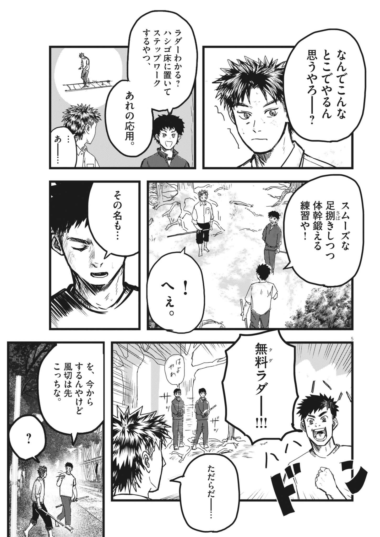 Kaze to Kumo Chapter 9 5ページ