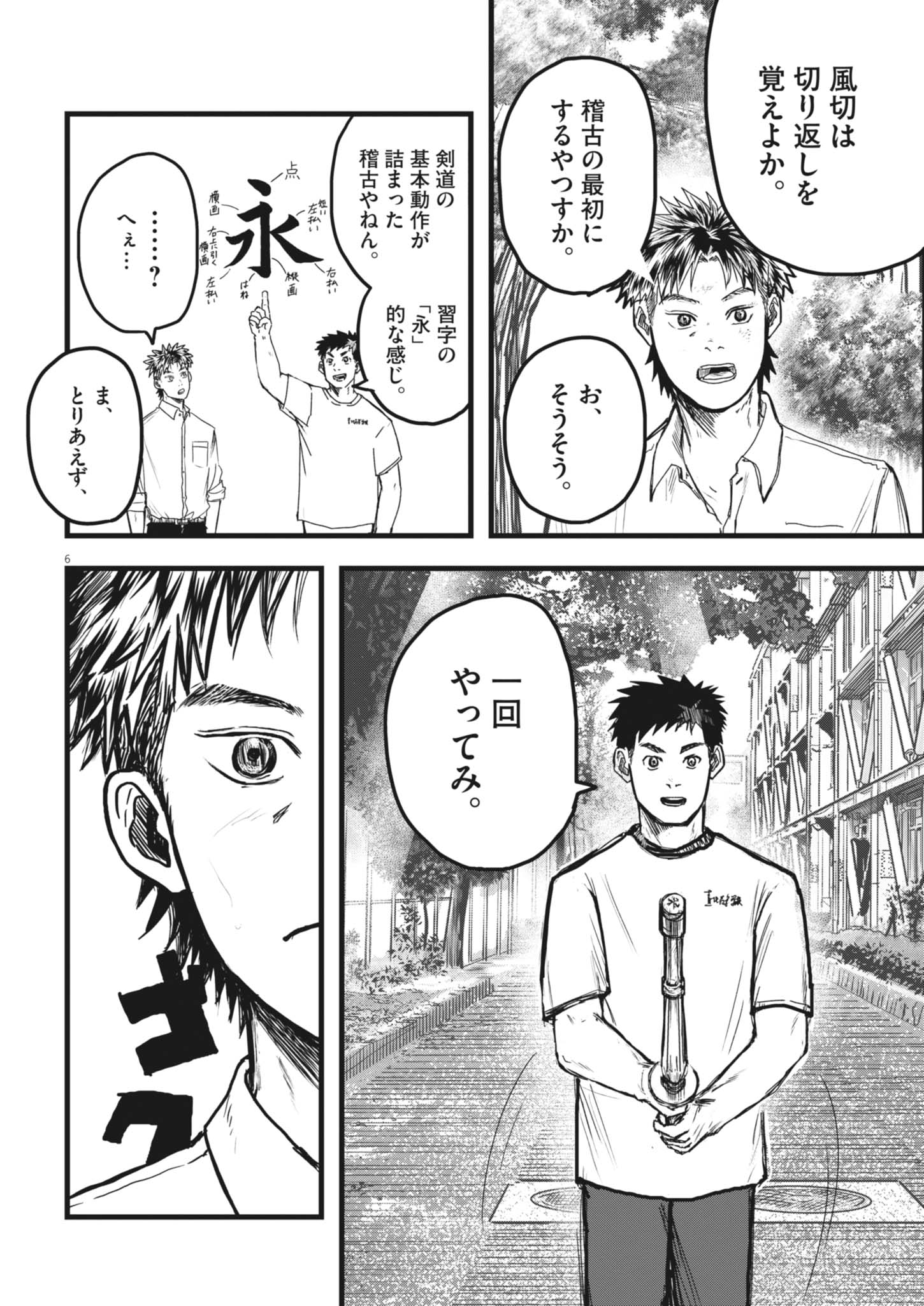 Kaze to Kumo Chapter 9 6ページ