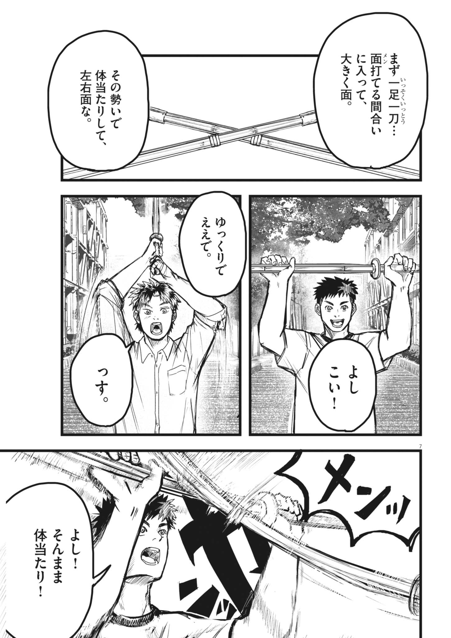 Kaze to Kumo Chapter 9 7ページ