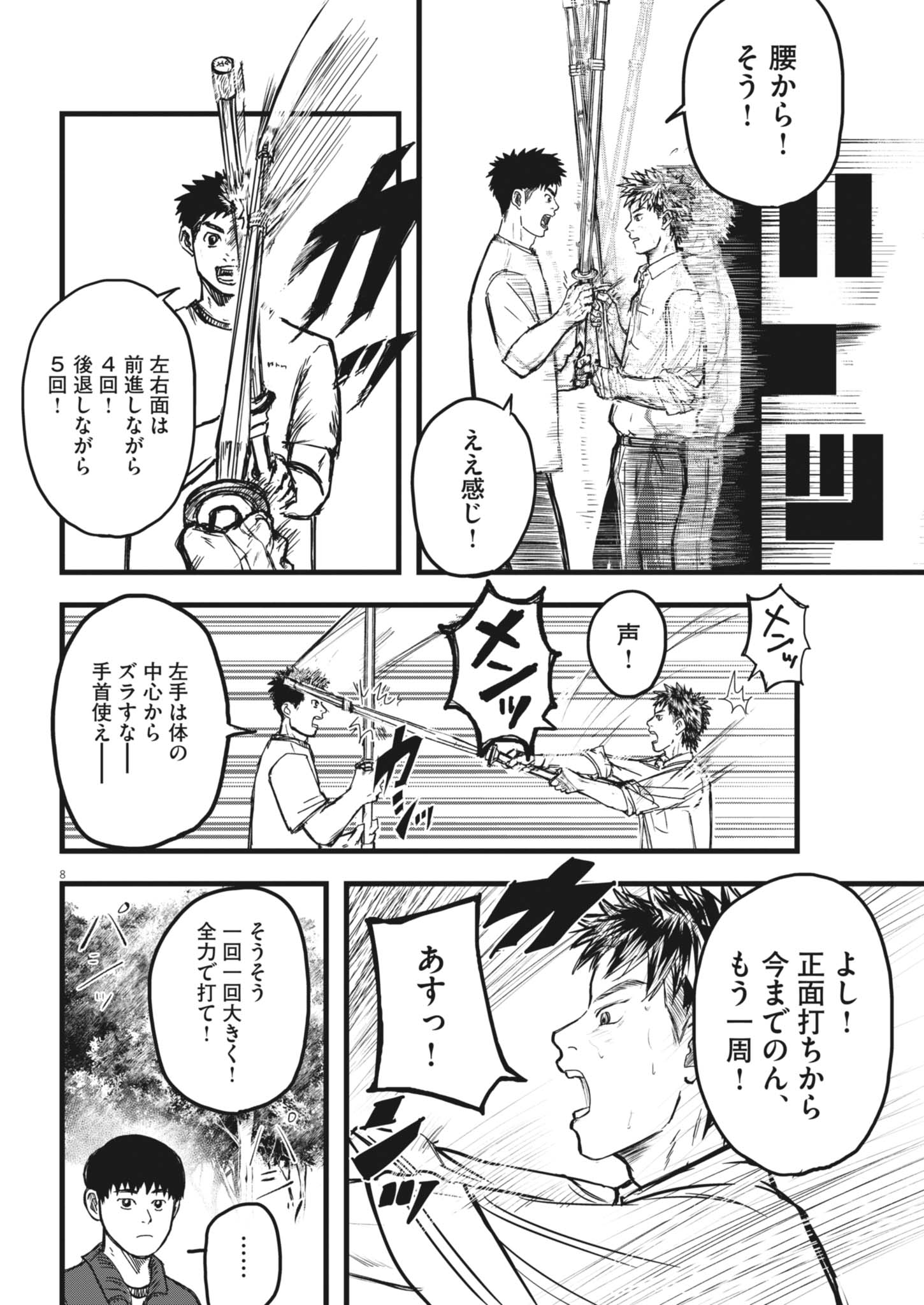Kaze to Kumo Chapter 9 8ページ