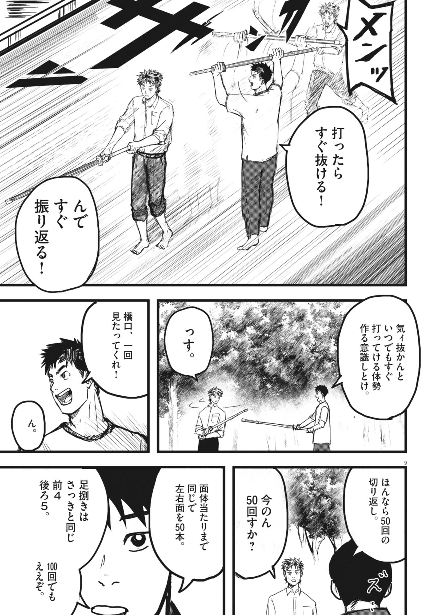 Kaze to Kumo Chapter 9 9ページ