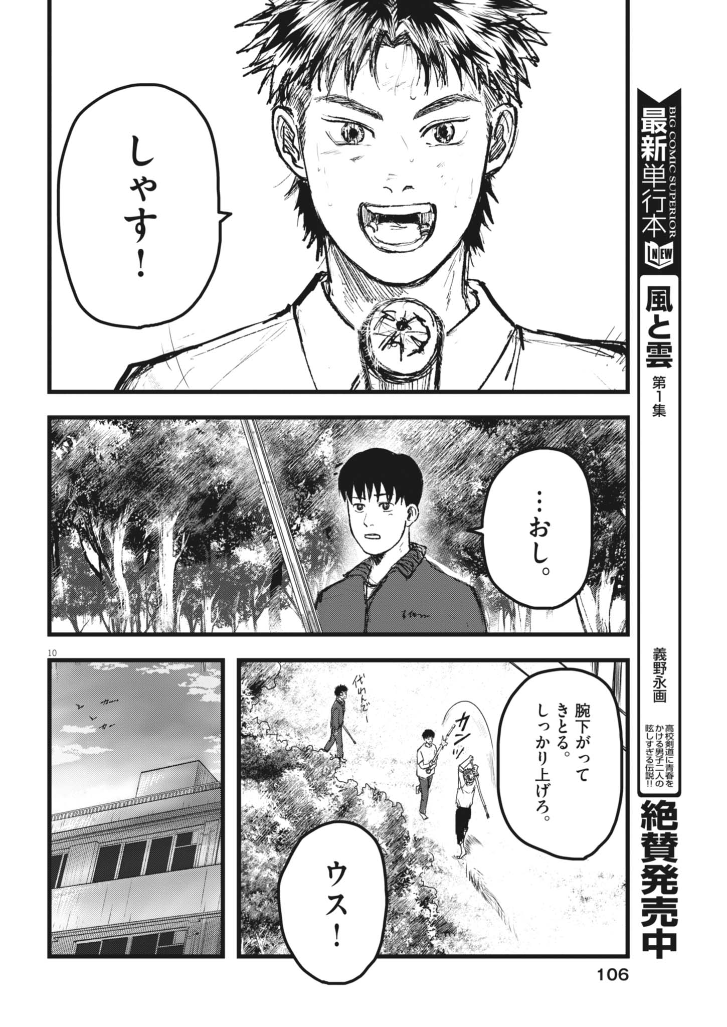 Kaze to Kumo Chapter 9 10ページ