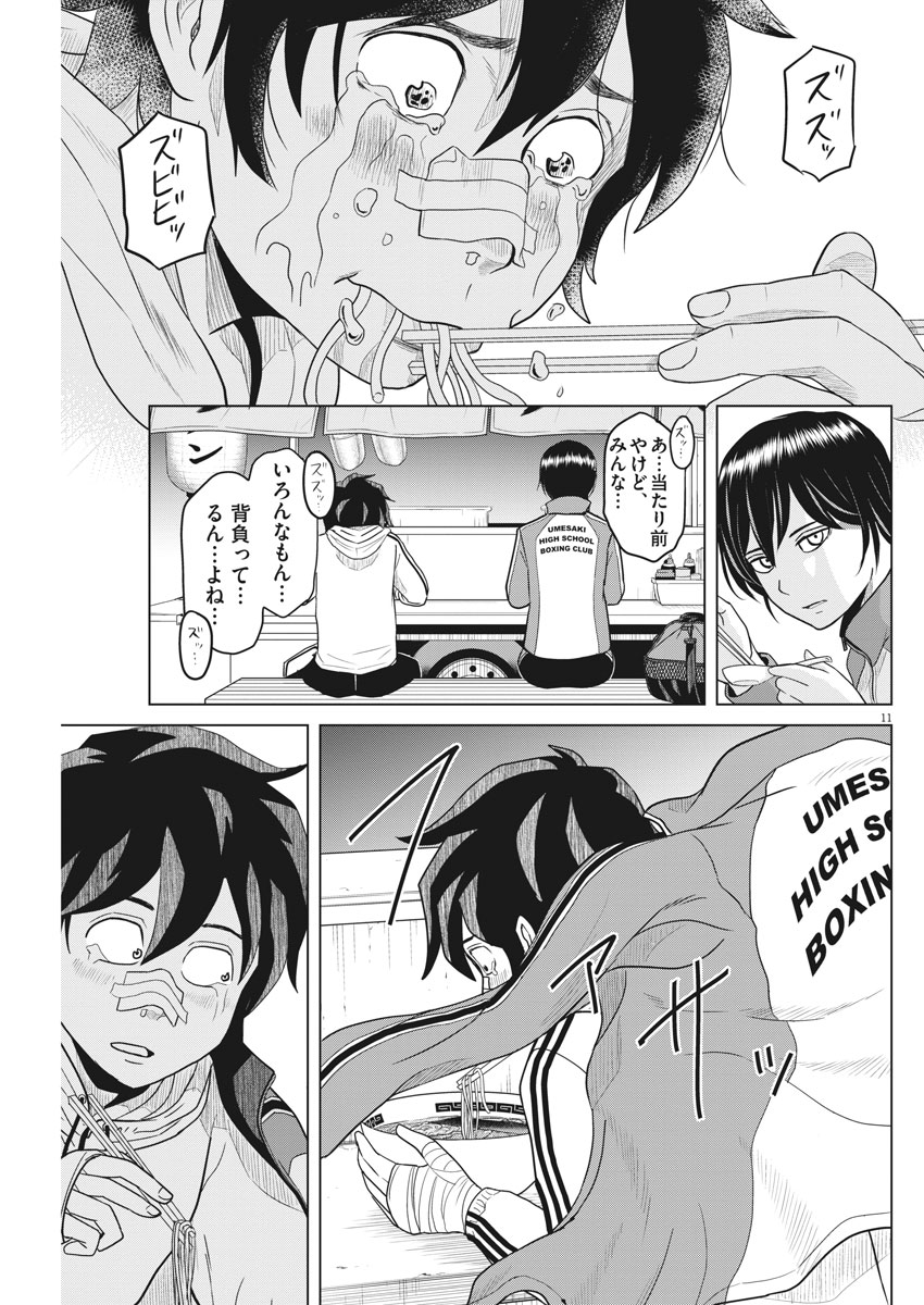 Saotome Girl, Hitakakusu Chapter 84 11ページ