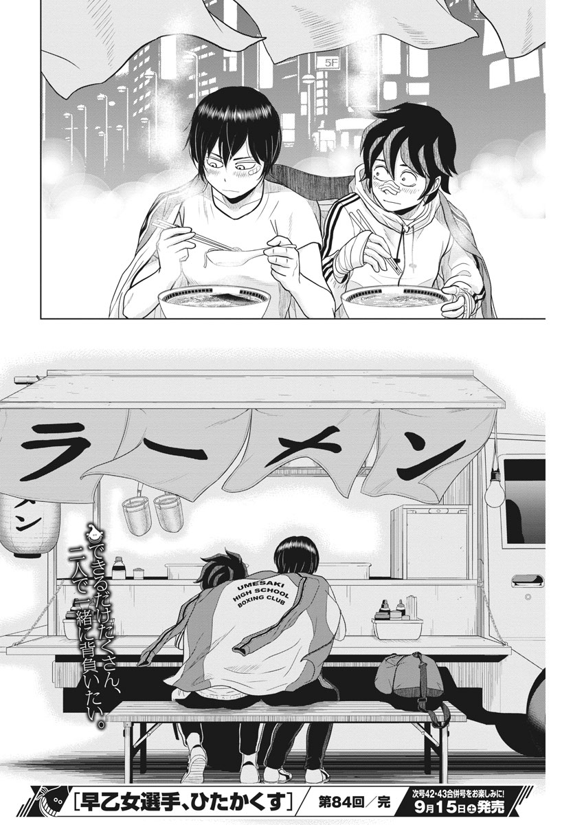Saotome Girl, Hitakakusu Chapter 84 12ページ