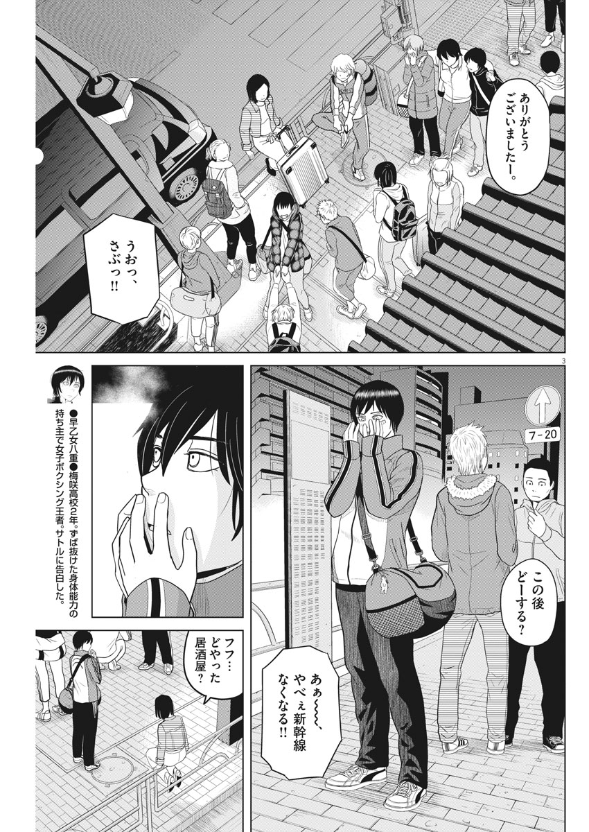 Saotome Girl, Hitakakusu Chapter 84 3ページ
