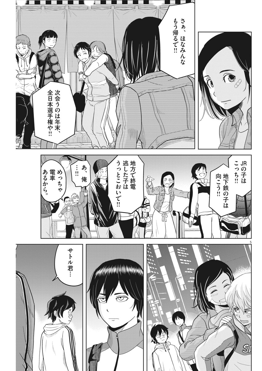 Saotome Girl, Hitakakusu Chapter 84 5ページ
