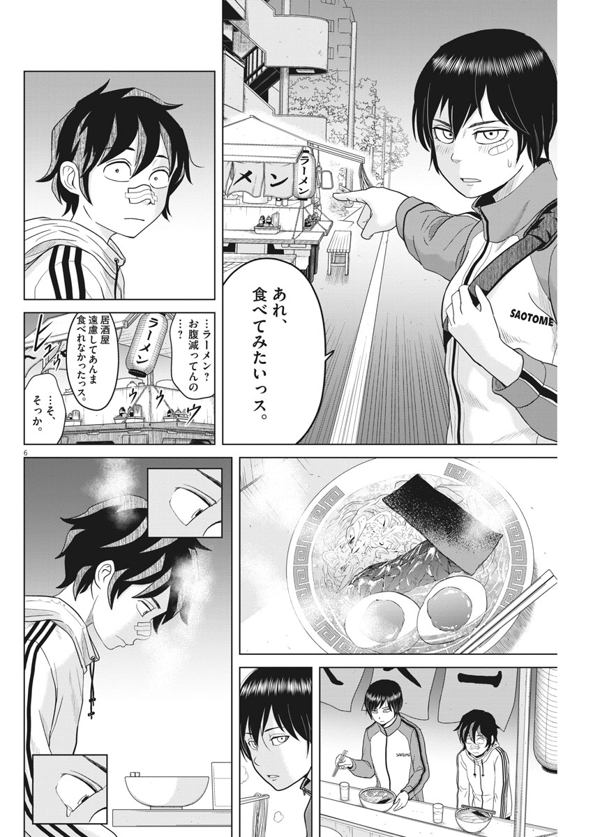 Saotome Girl, Hitakakusu Chapter 84 6ページ