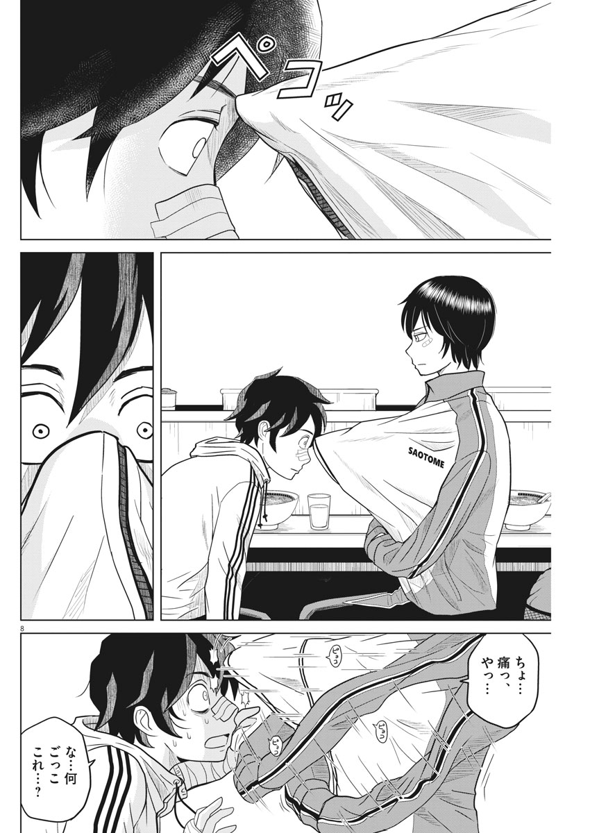 Saotome Girl, Hitakakusu Chapter 84 8ページ