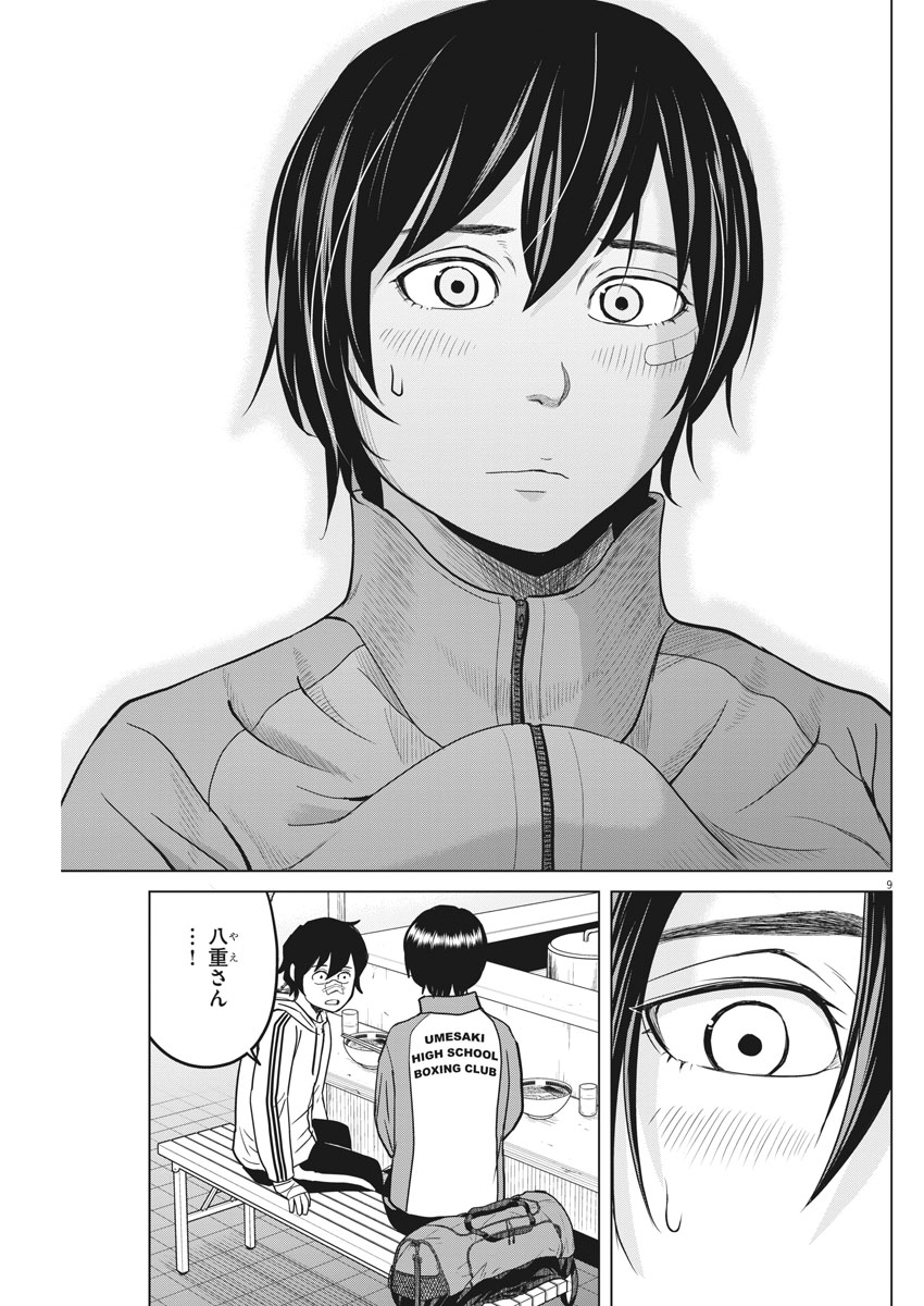 Saotome Girl, Hitakakusu Chapter 84 9ページ