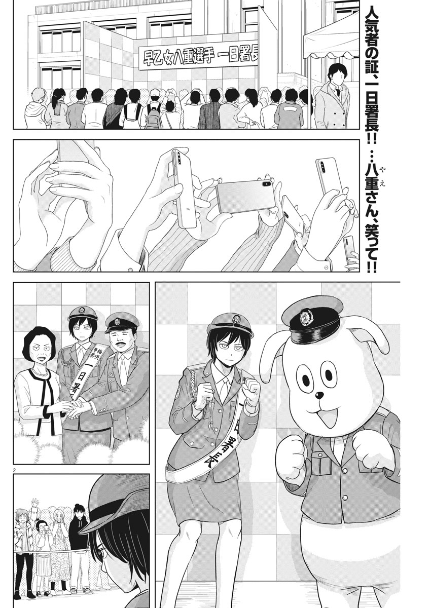 Saotome Girl, Hitakakusu Chapter 85 2ページ