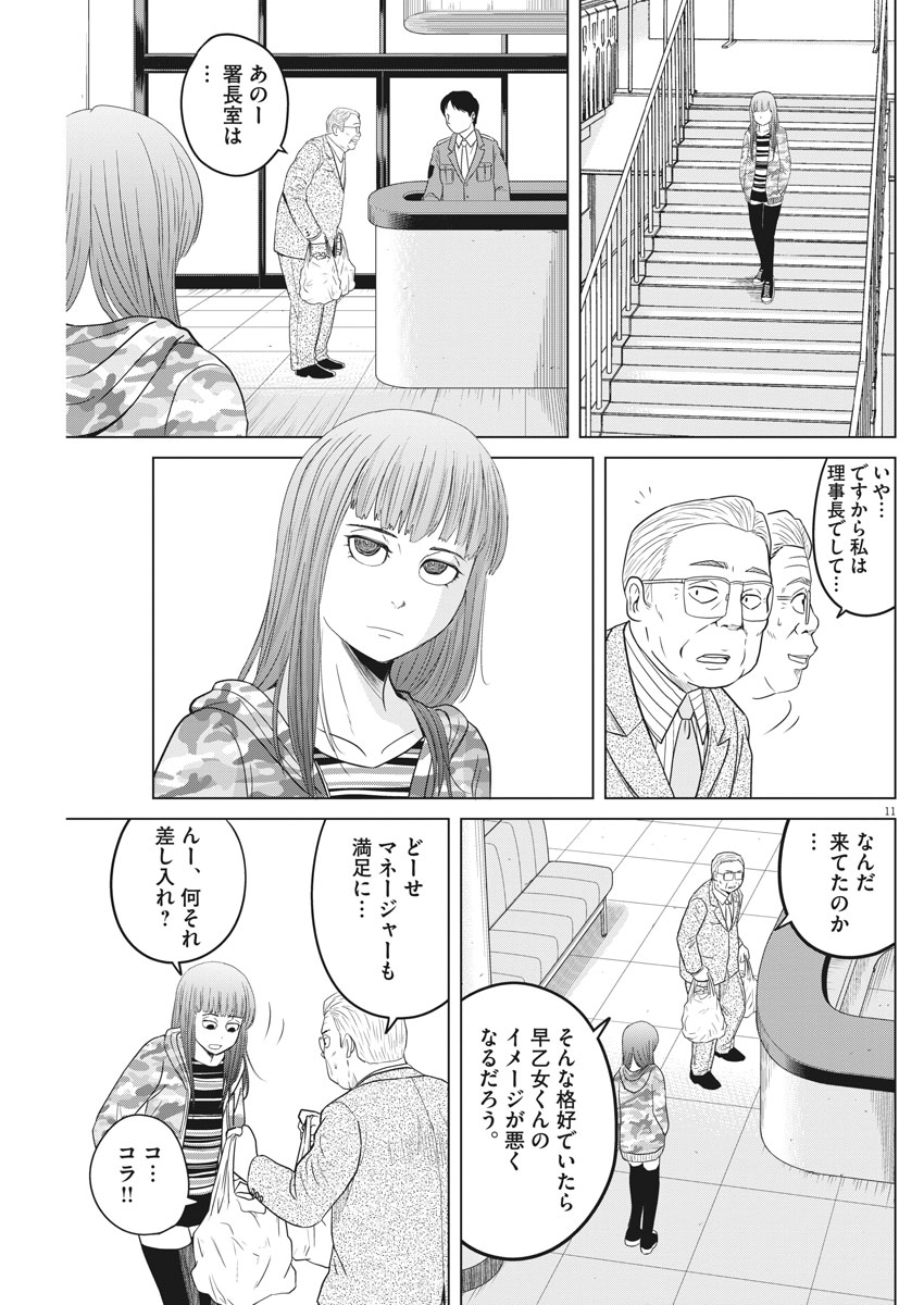 Saotome Girl, Hitakakusu Chapter 85 11ページ