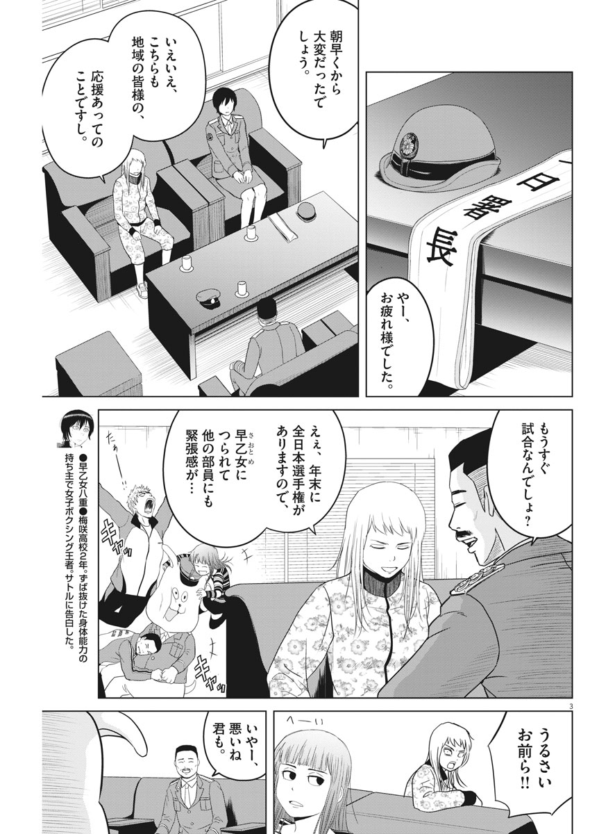 Saotome Girl, Hitakakusu Chapter 85 3ページ
