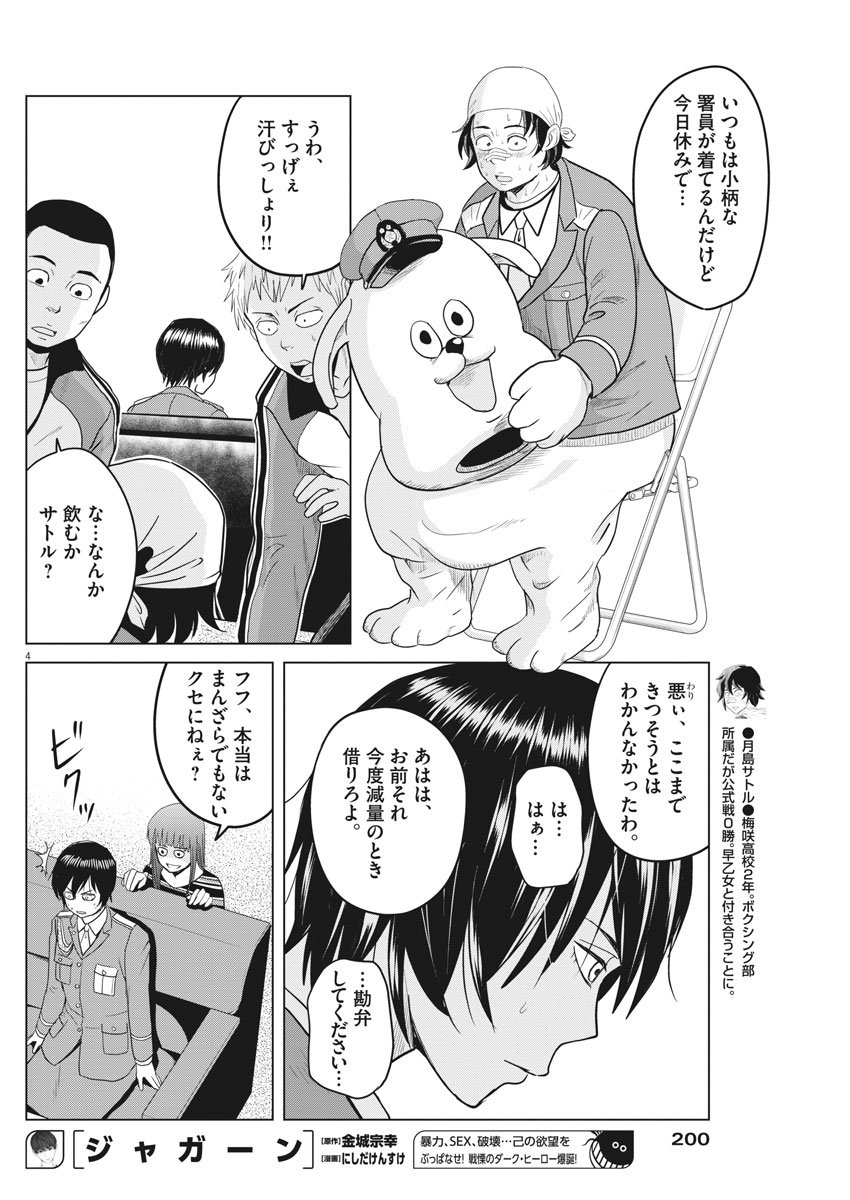 Saotome Girl, Hitakakusu Chapter 85 4ページ