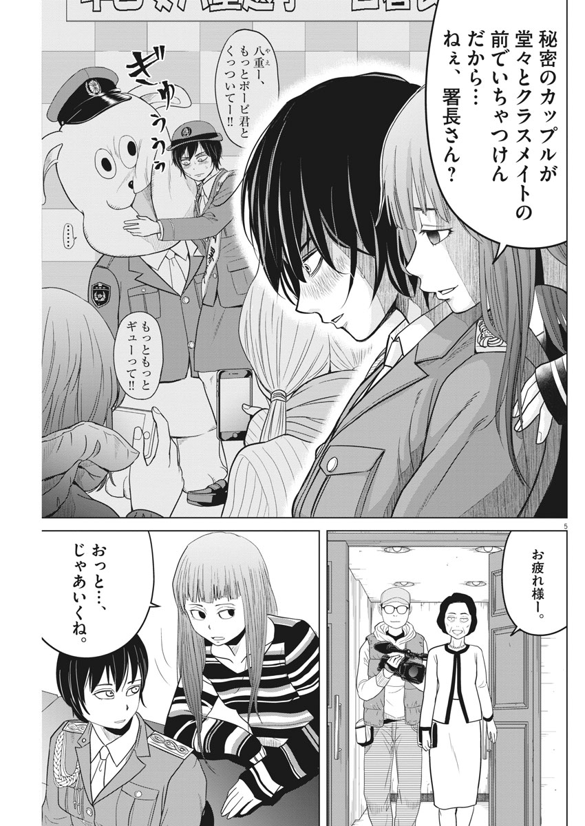 Saotome Girl, Hitakakusu Chapter 85 5ページ