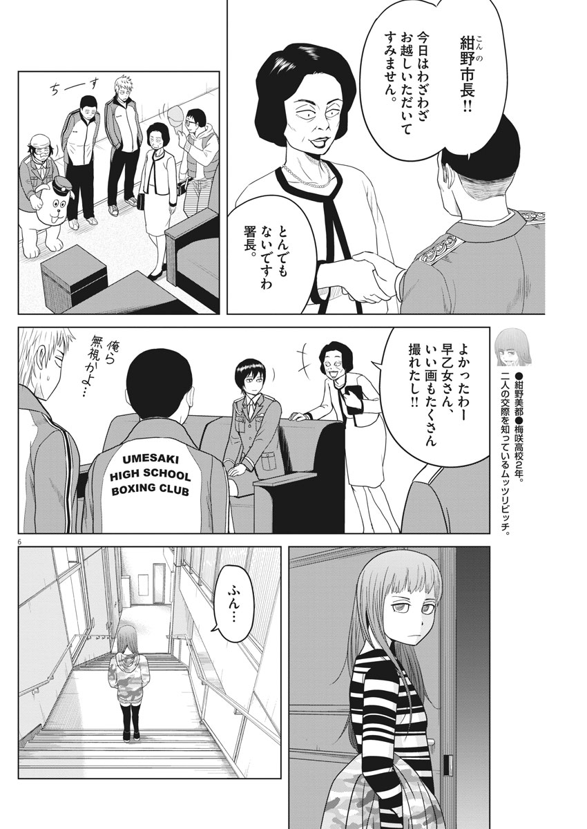 Saotome Girl, Hitakakusu Chapter 85 6ページ