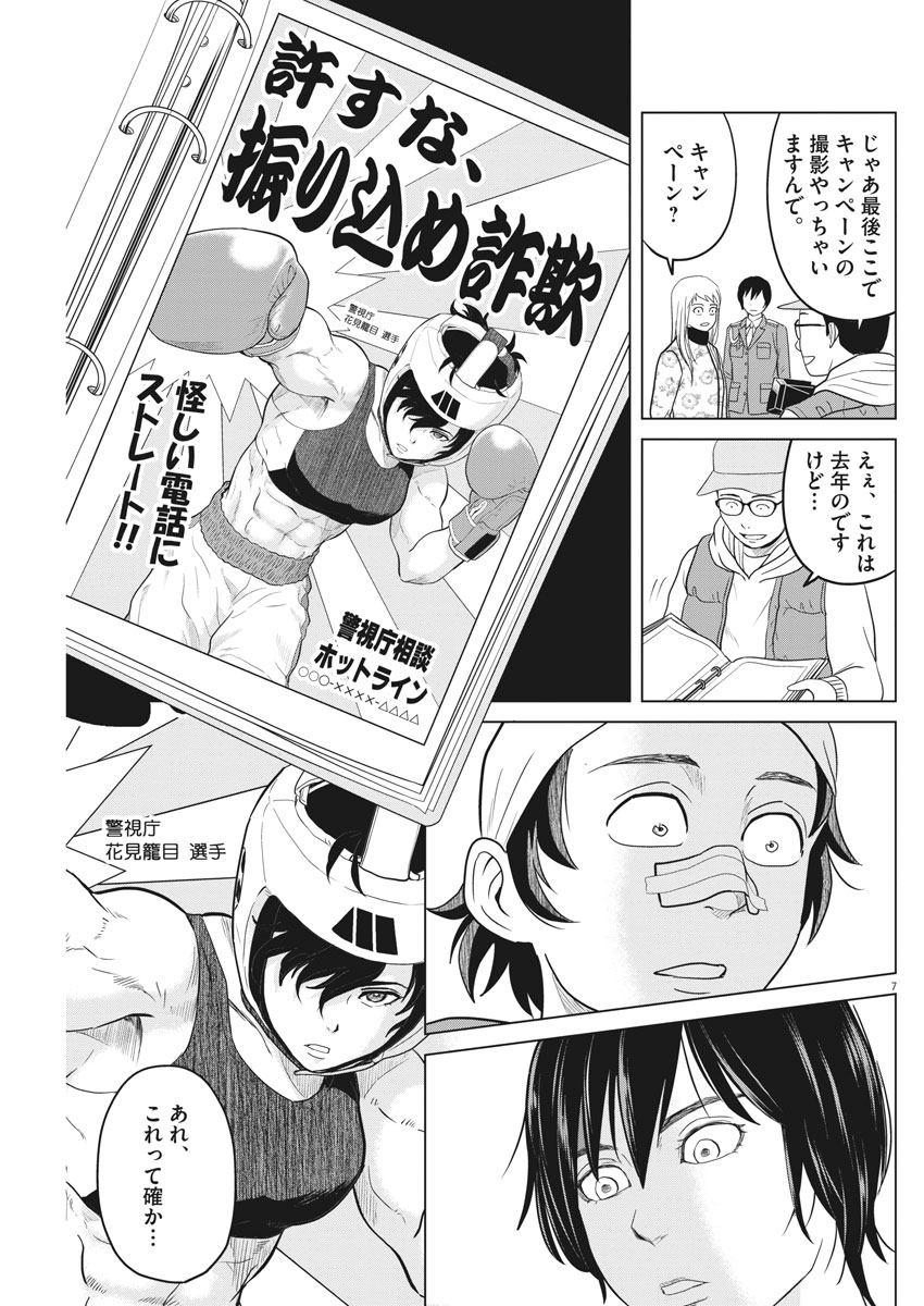 Saotome Girl, Hitakakusu Chapter 85 7ページ