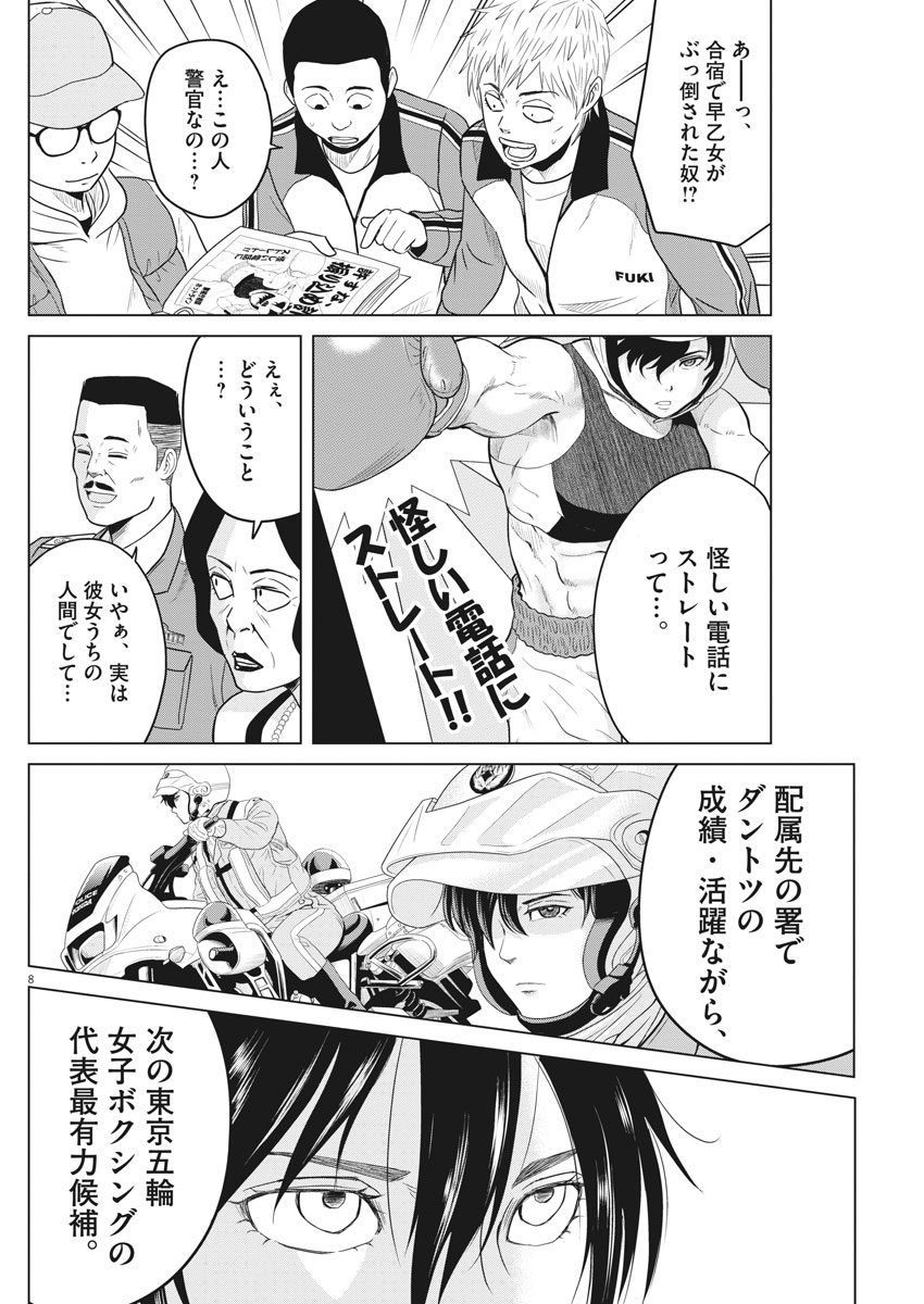 Saotome Girl, Hitakakusu Chapter 85 8ページ