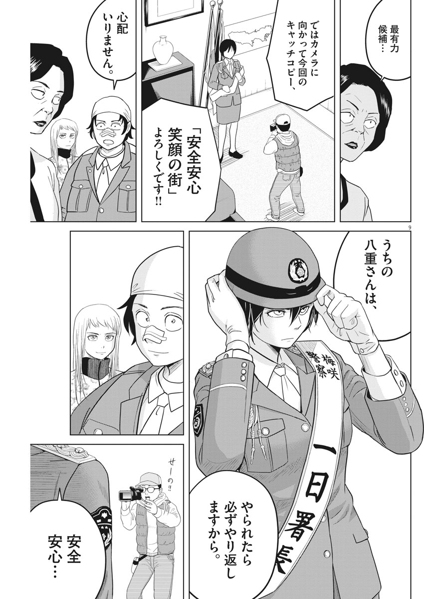 Saotome Girl, Hitakakusu Chapter 85 9ページ