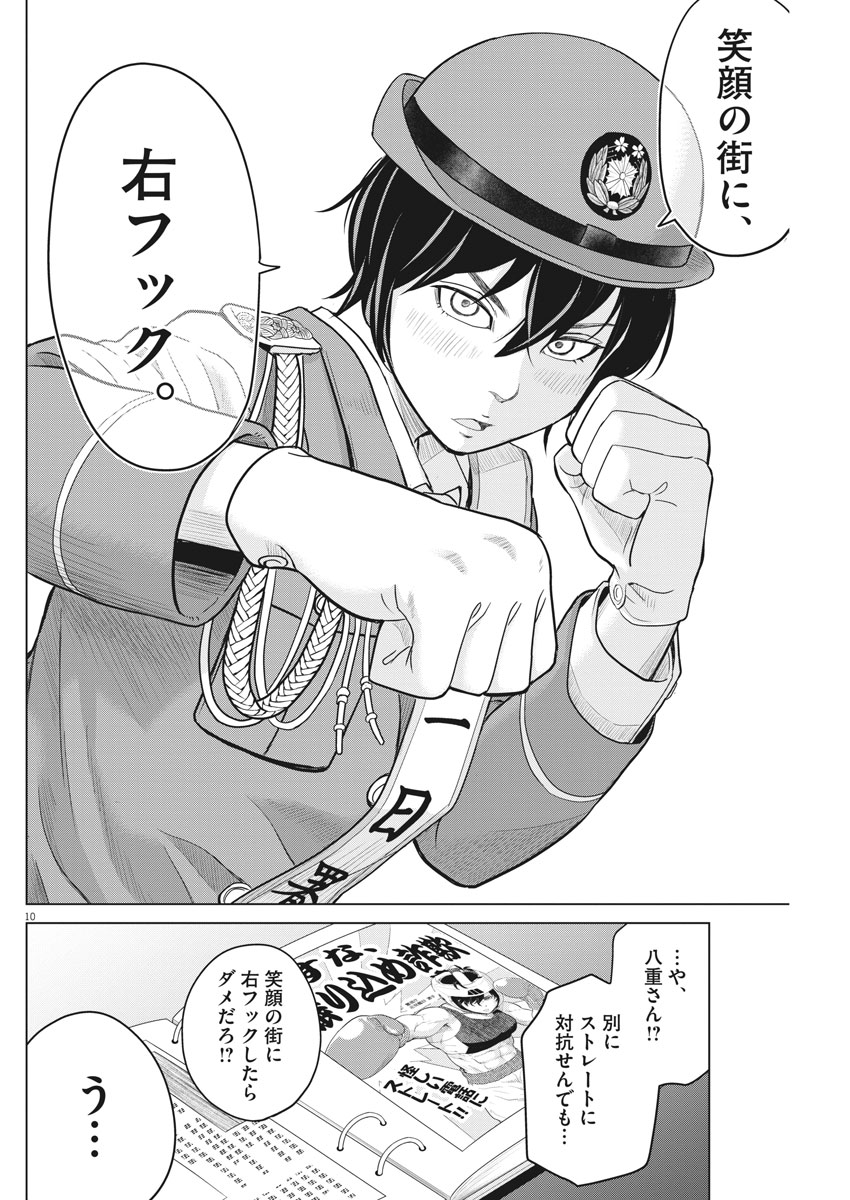 Saotome Girl, Hitakakusu Chapter 85 10ページ