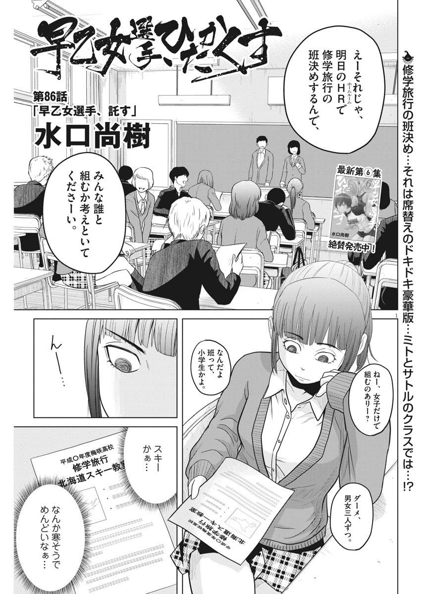 Saotome Girl, Hitakakusu Chapter 86 1ページ
