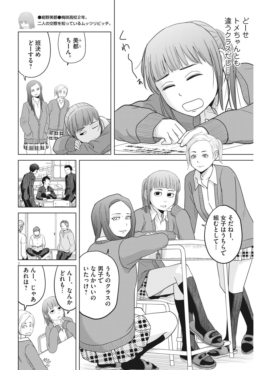 Saotome Girl, Hitakakusu Chapter 86 2ページ