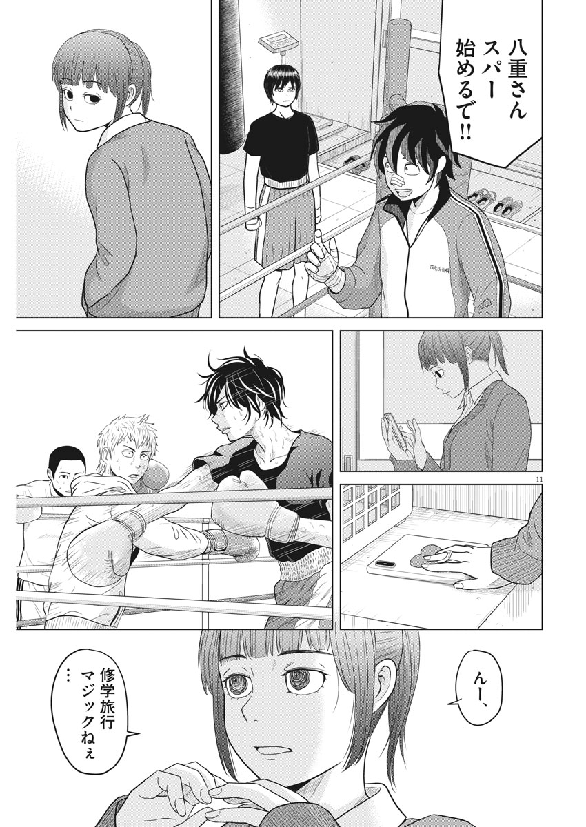 Saotome Girl, Hitakakusu Chapter 86 11ページ