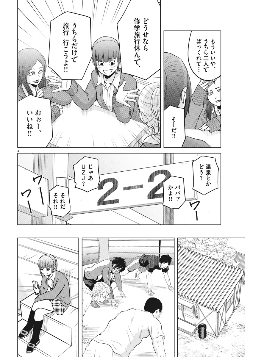 Saotome Girl, Hitakakusu Chapter 86 4ページ