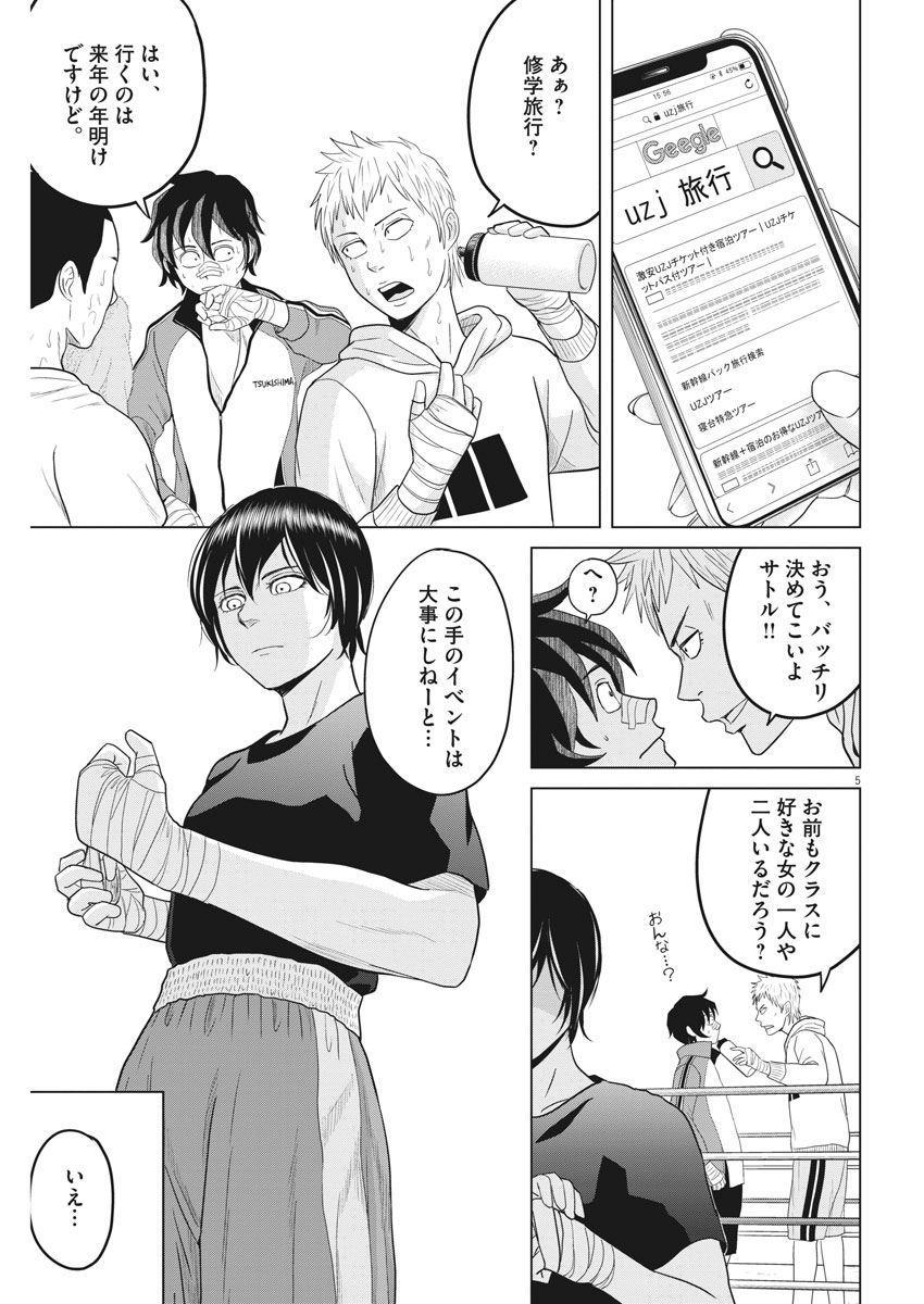 Saotome Girl, Hitakakusu Chapter 86 5ページ