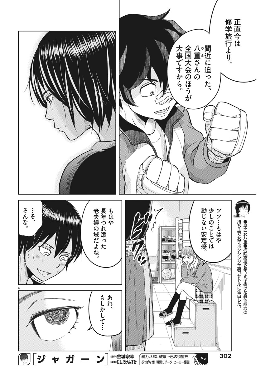 Saotome Girl, Hitakakusu Chapter 86 6ページ