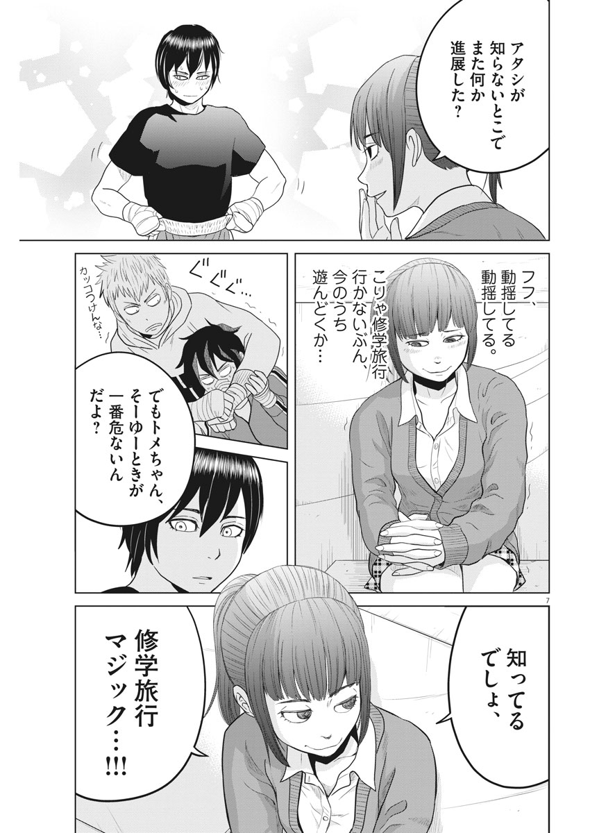 Saotome Girl, Hitakakusu Chapter 86 7ページ