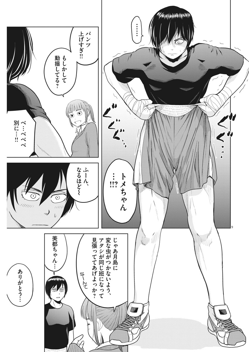 Saotome Girl, Hitakakusu Chapter 86 9ページ