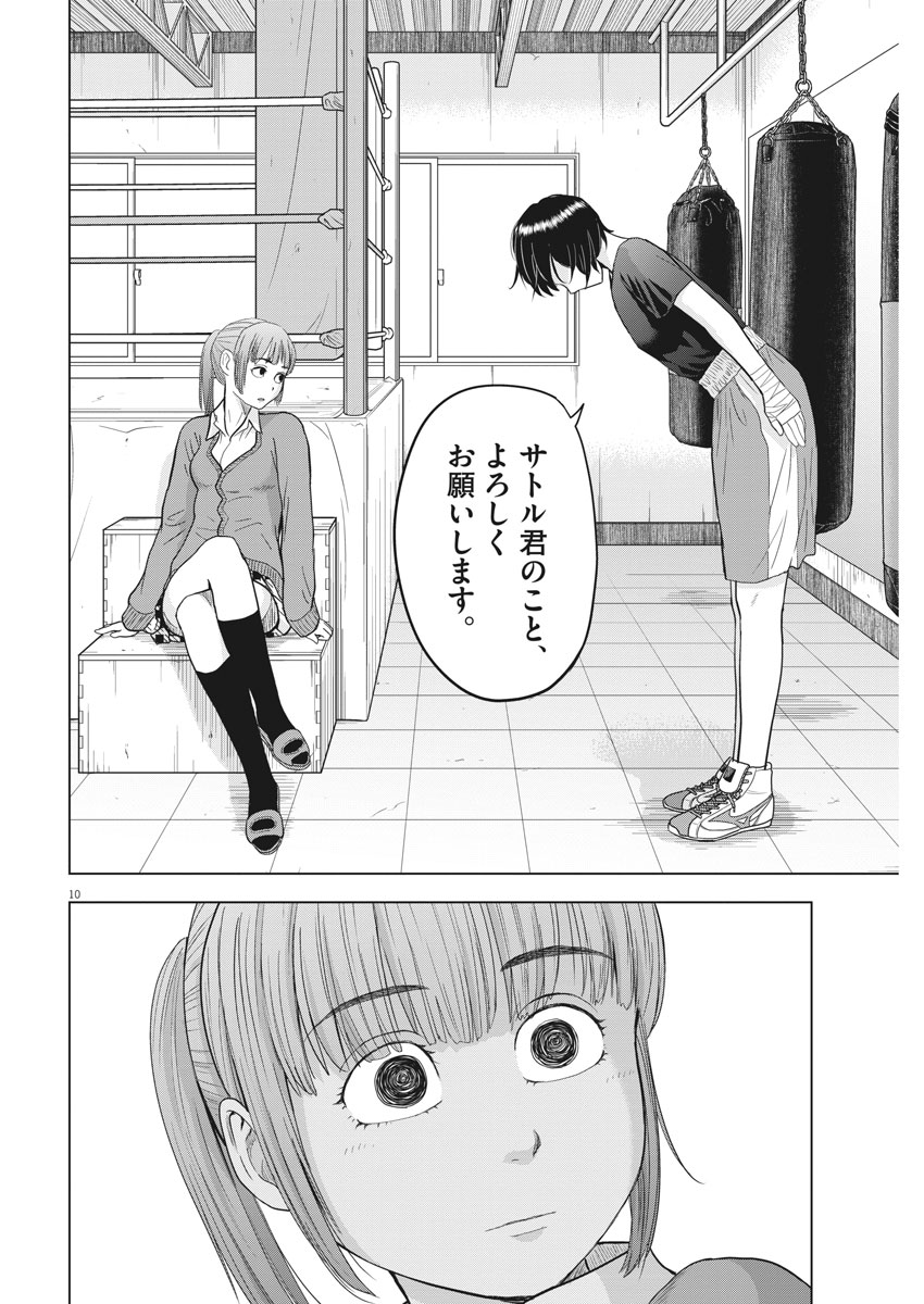 Saotome Girl, Hitakakusu Chapter 86 10ページ