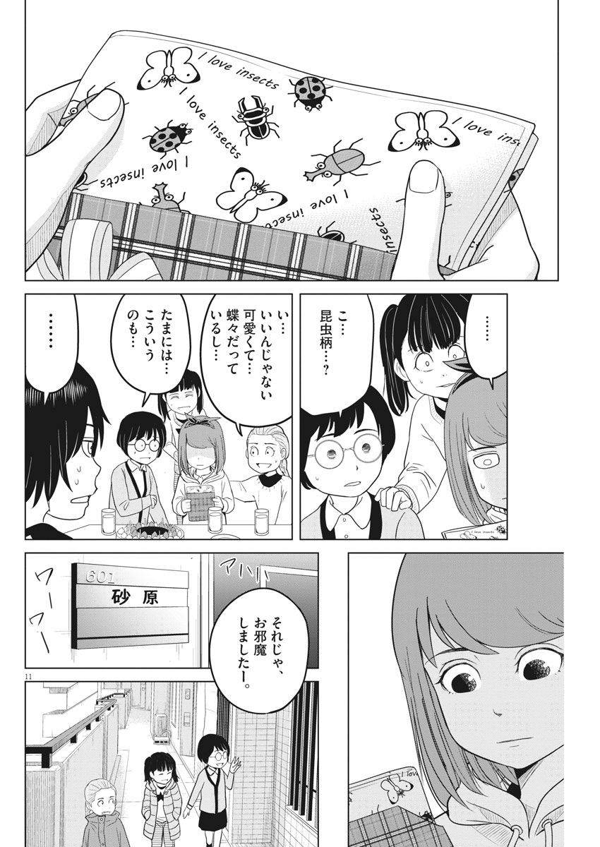 Saotome Girl, Hitakakusu Chapter 87 11ページ