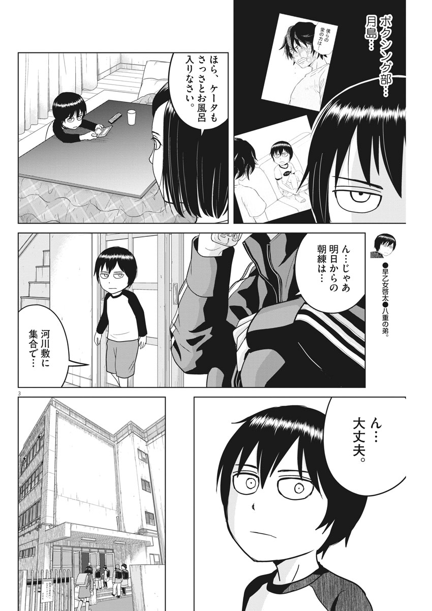 Saotome Girl, Hitakakusu Chapter 87 3ページ