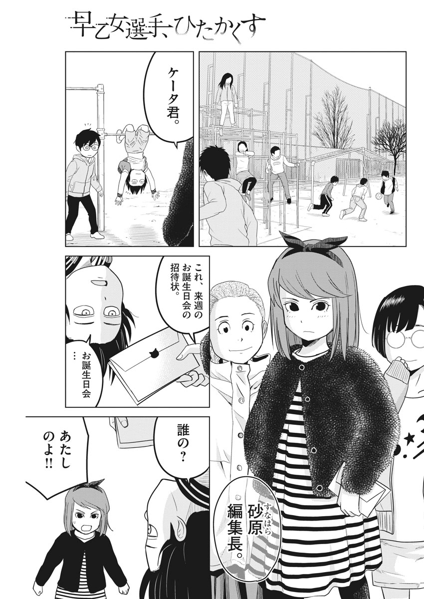 Saotome Girl, Hitakakusu Chapter 87 4ページ
