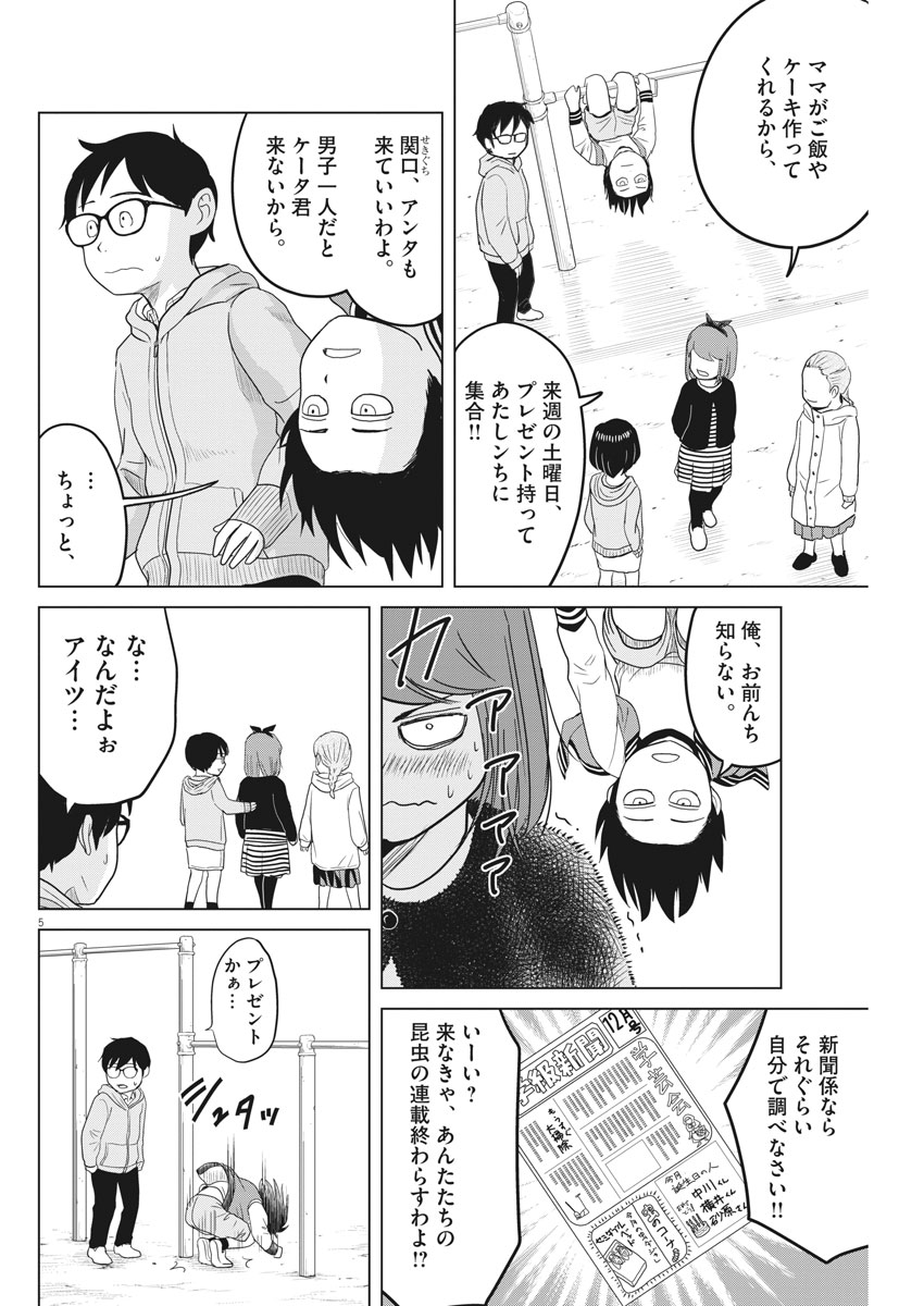 Saotome Girl, Hitakakusu Chapter 87 5ページ