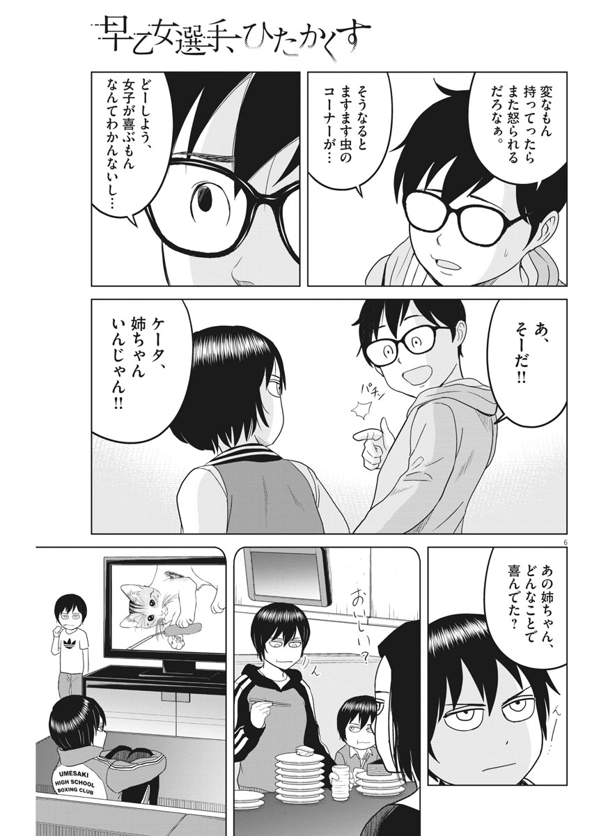 Saotome Girl, Hitakakusu Chapter 87 6ページ