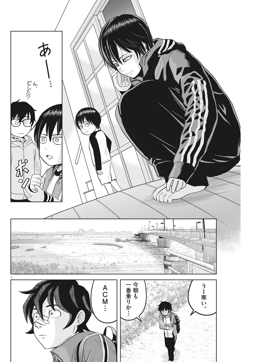 Saotome Girl, Hitakakusu Chapter 87 7ページ