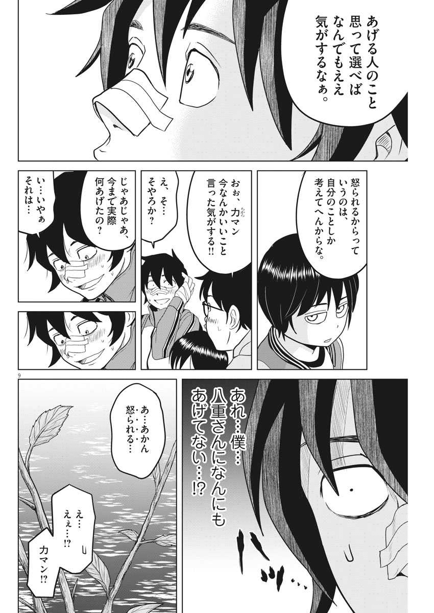 Saotome Girl, Hitakakusu Chapter 87 9ページ