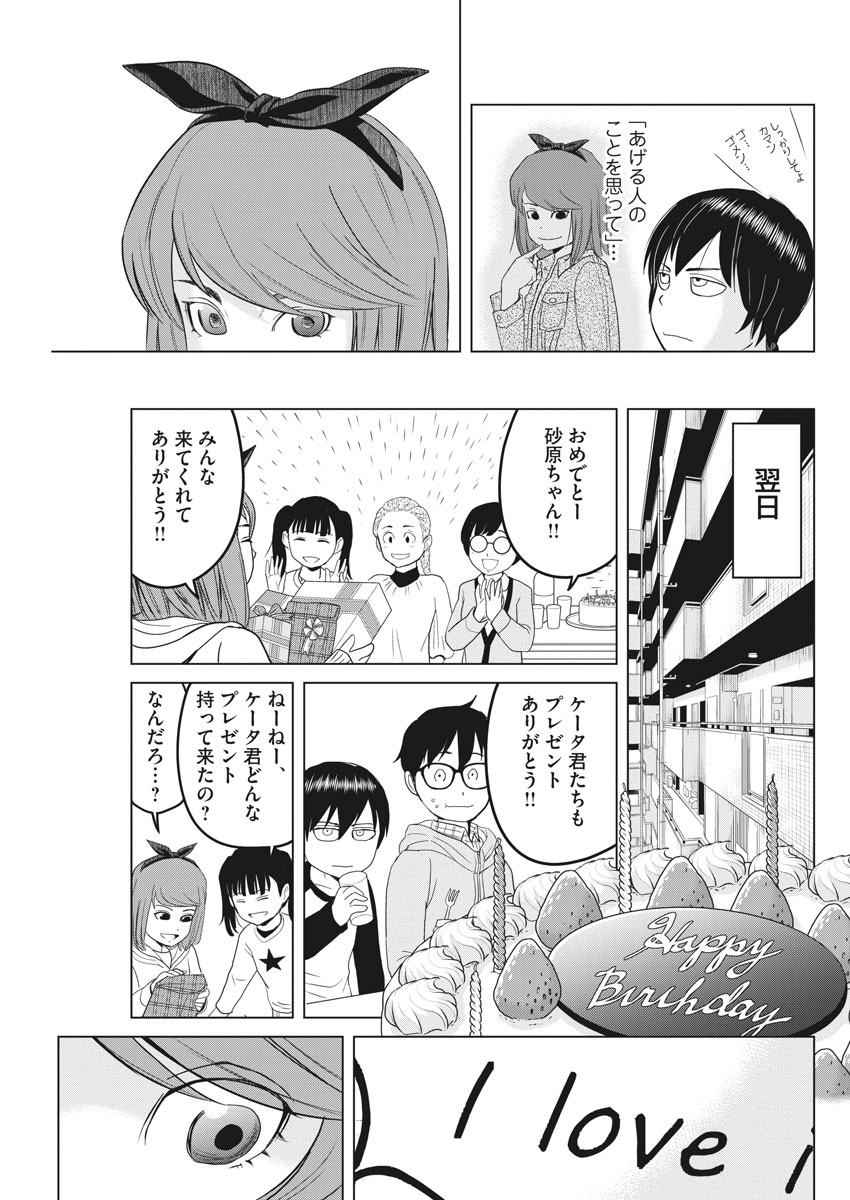 Saotome Girl, Hitakakusu Chapter 87 10ページ