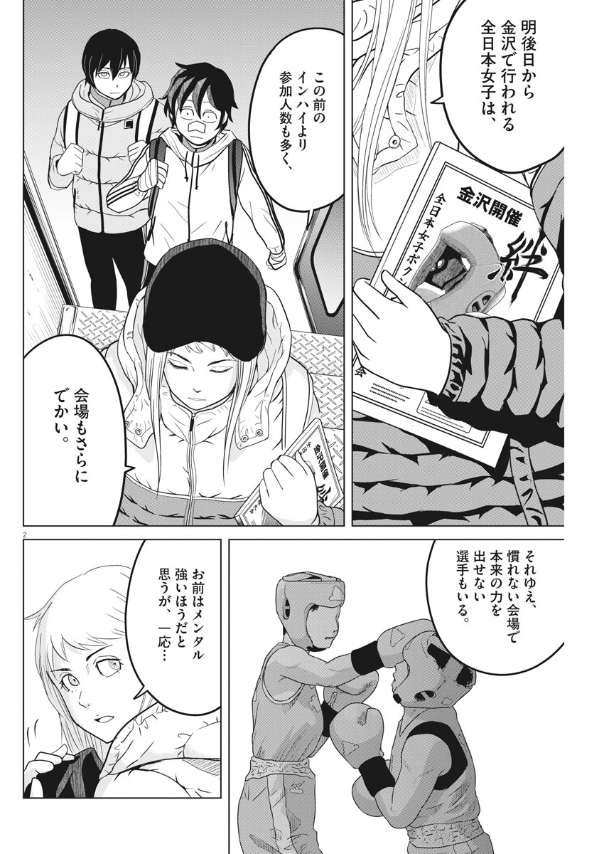 Saotome Girl, Hitakakusu Chapter 88 2ページ