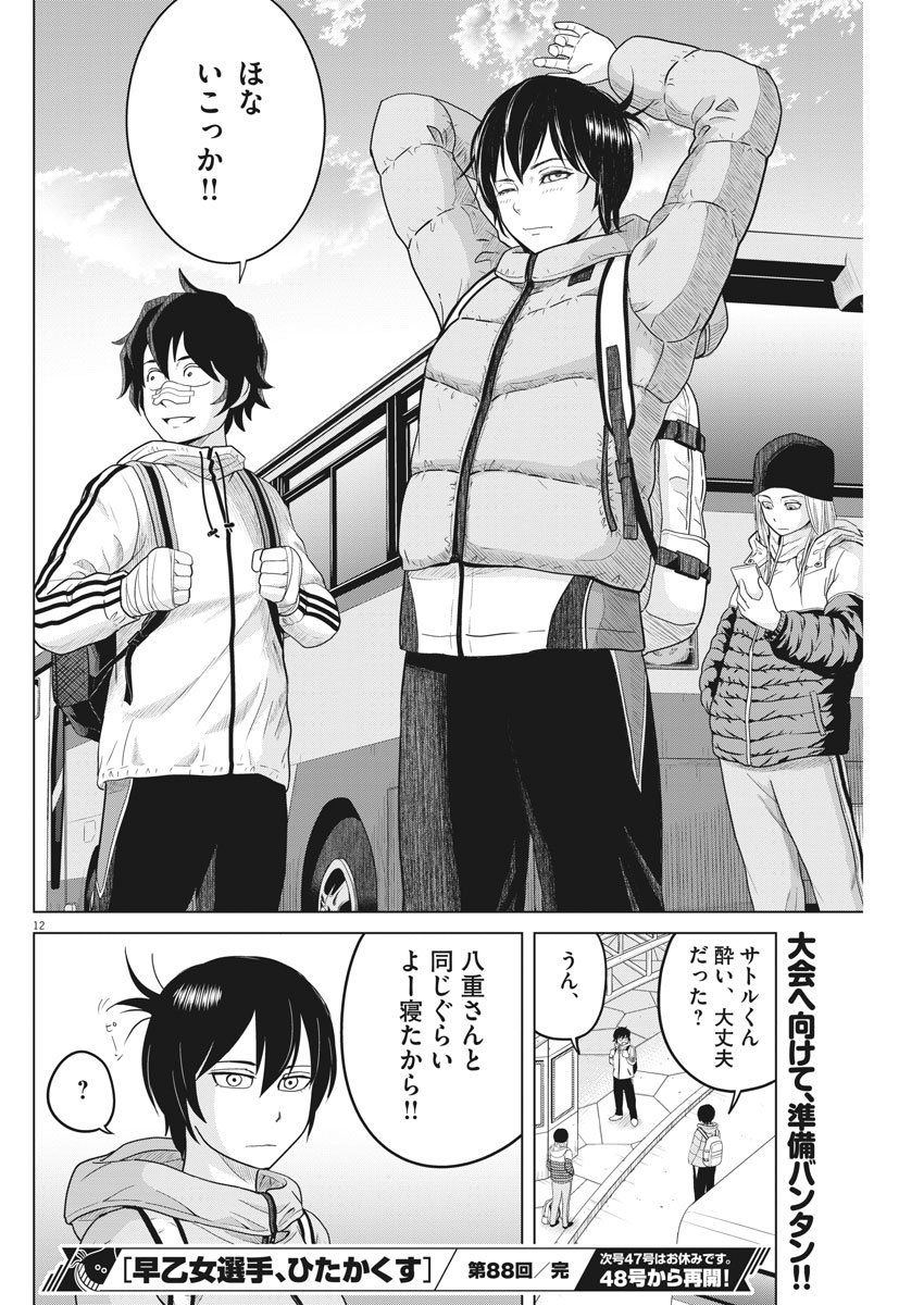 Saotome Girl, Hitakakusu Chapter 88 11ページ