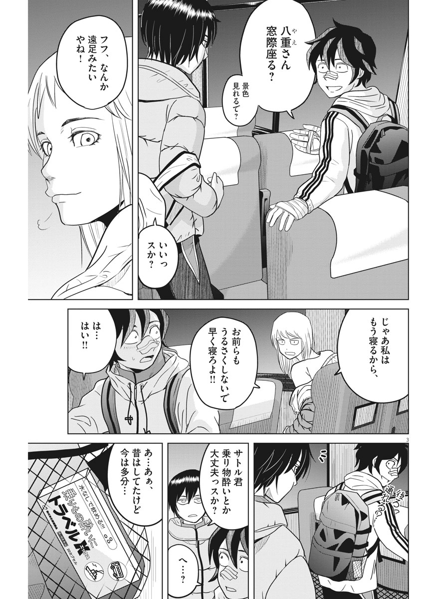 Saotome Girl, Hitakakusu Chapter 88 3ページ