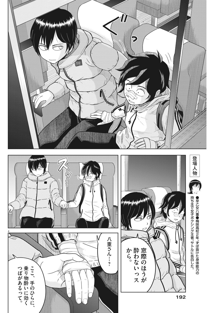Saotome Girl, Hitakakusu Chapter 88 4ページ