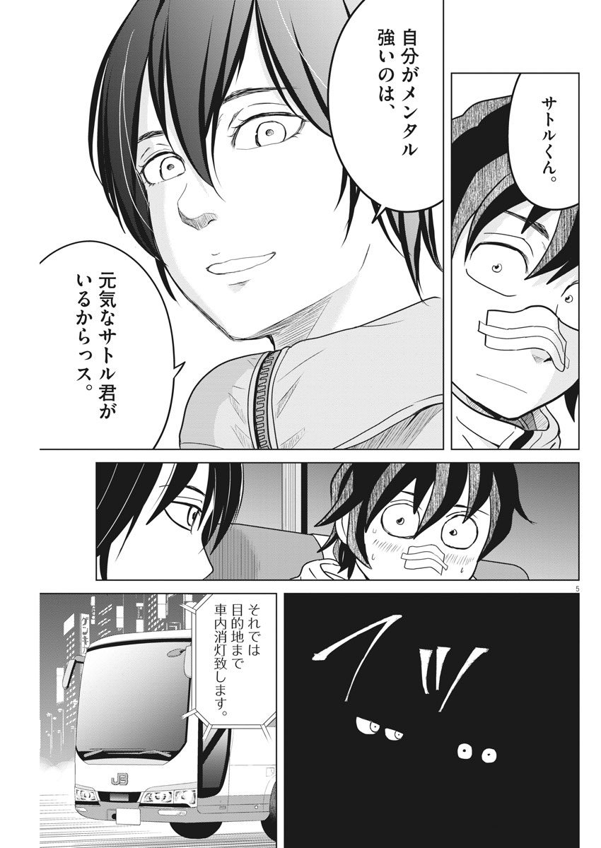 Saotome Girl, Hitakakusu Chapter 88 5ページ