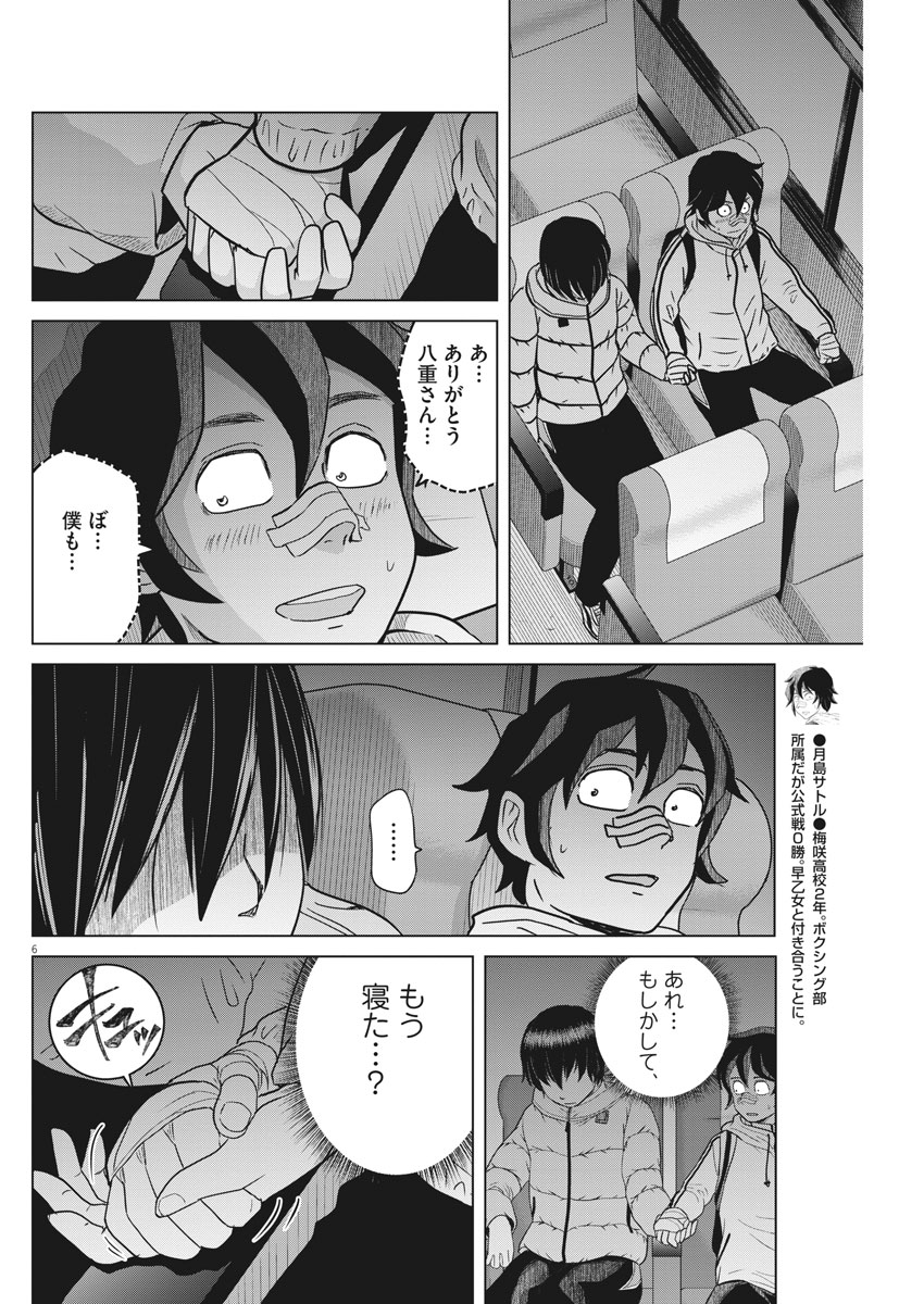 Saotome Girl, Hitakakusu Chapter 88 6ページ
