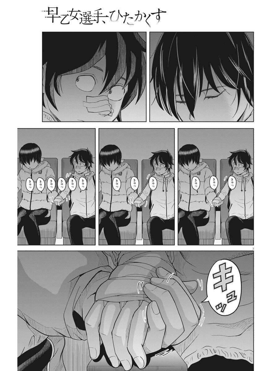 Saotome Girl, Hitakakusu Chapter 88 7ページ